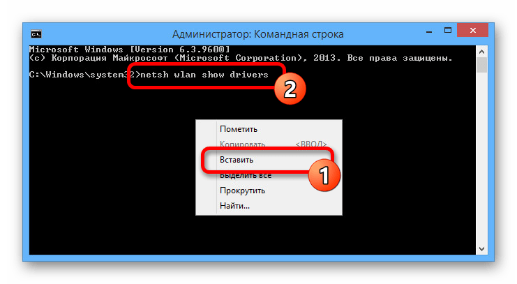 Ввод команды для проверки Wi-Fi в Windows 8