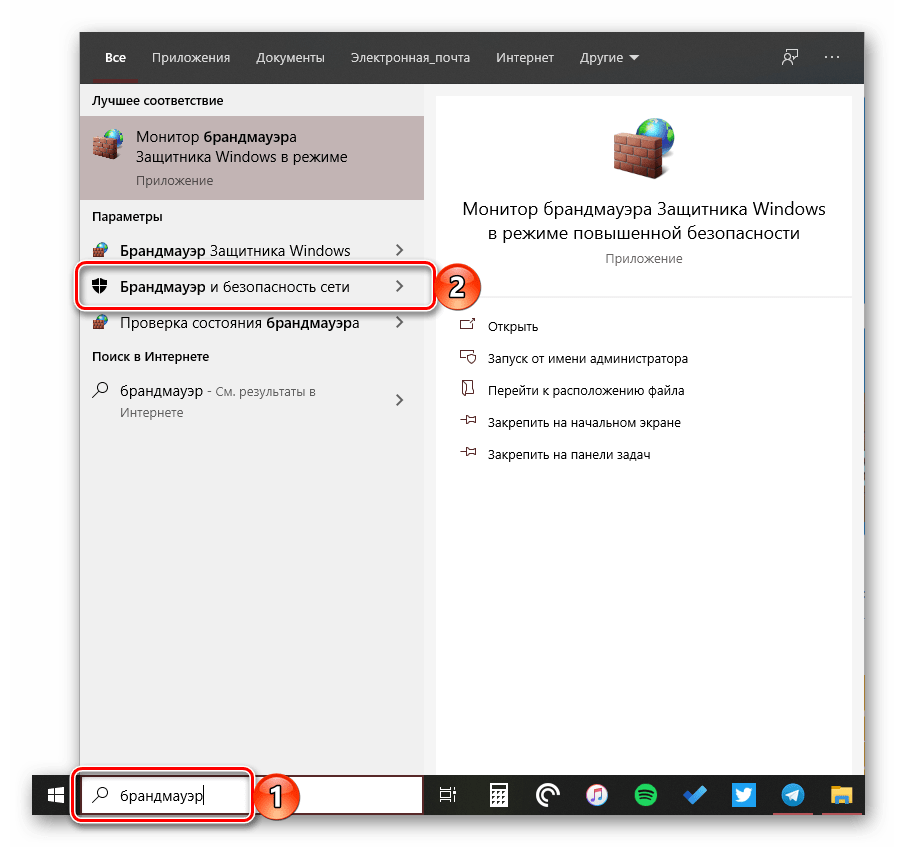 Запуск Брандмауэра и безопасности сети через поиск в Windows 10