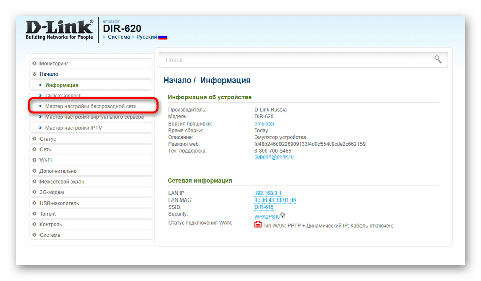 Переход к быстрой настройке беспроводной сети роутера D-Link для смены ее названия