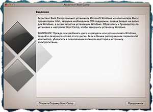 Установка Windows через BootCamp