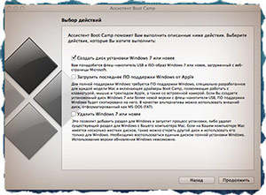 Установка Windows через BootCamp