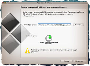 Установка Windows через BootCamp