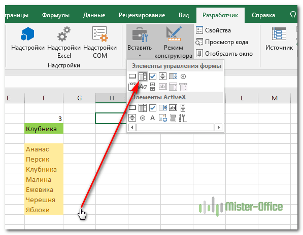 Элемент управления список в excel