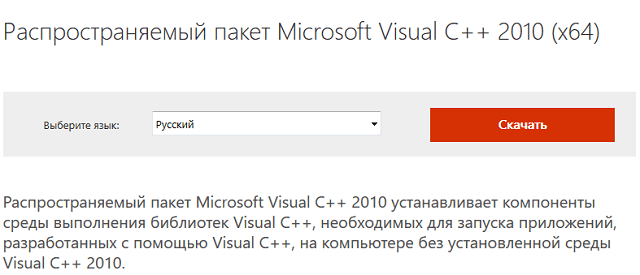 скачать Microsoft Visual C++