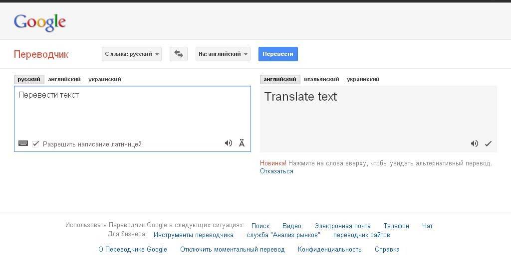 Гугл перевод с фото с английского