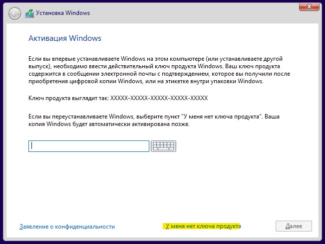 Активация Windows при утсановке