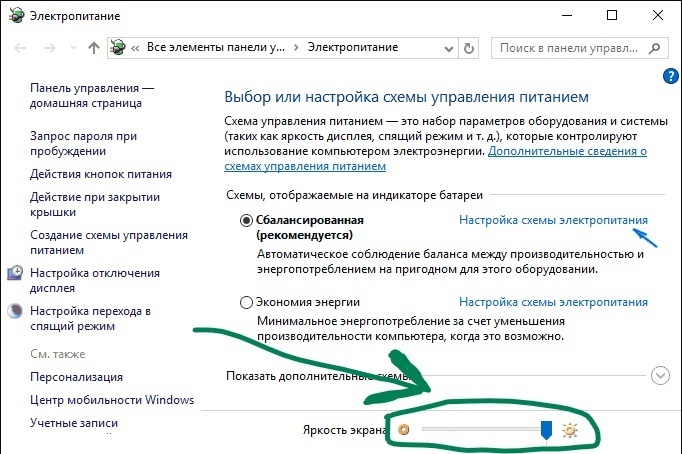 Увеличение яркости на ноутбуке Windows