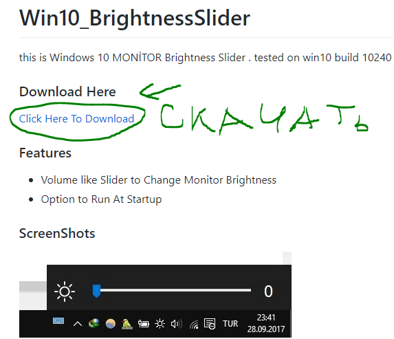Скачать регулятор яркости