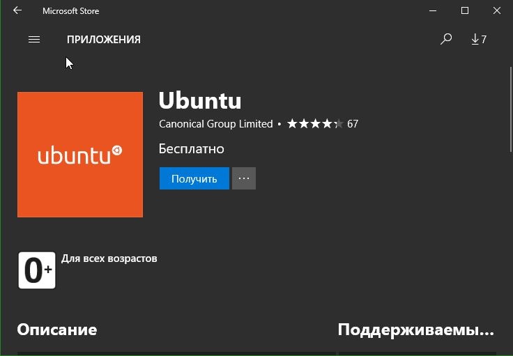 Скачать UBUNTU в Windows Store