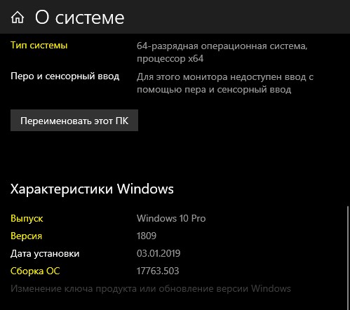 Сборка, выпуск и тип системы Windows 10