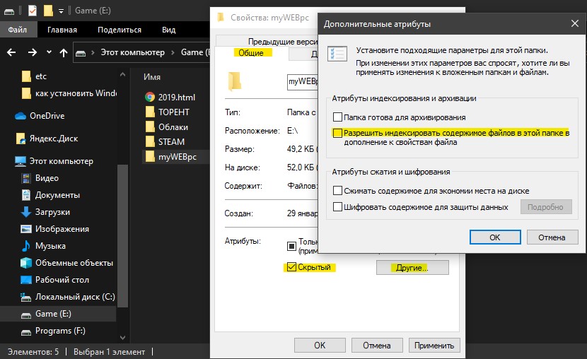 скрыть определенную папку в Windows 10