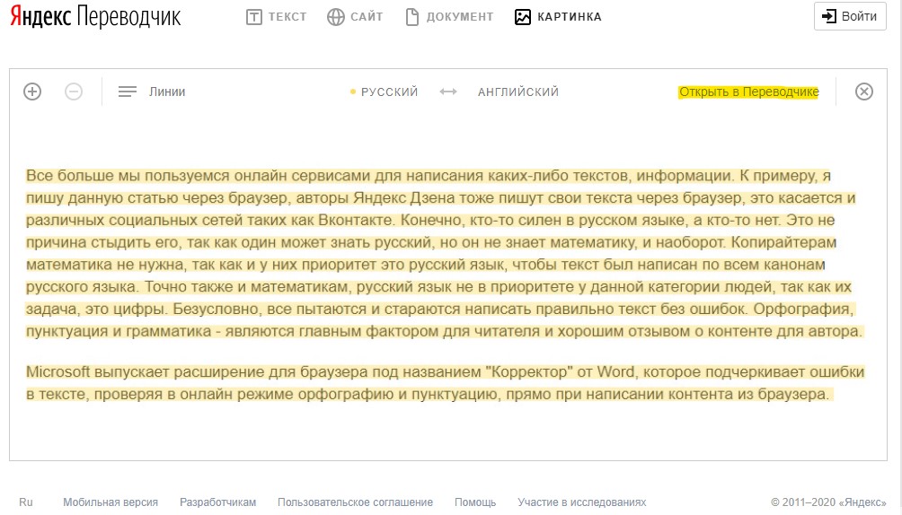 Яндекс OCR