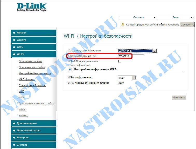 Пароль WiFi на d-link dir-1.2.94
