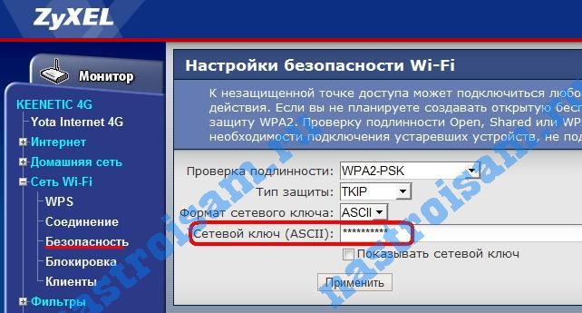 пароль wifi на Zyxel Keenetic