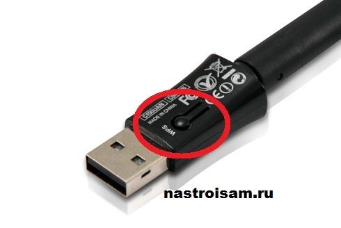 как включить wps Wi-Fi