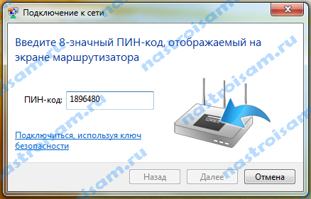настройка wps на windows 7 и windows 8