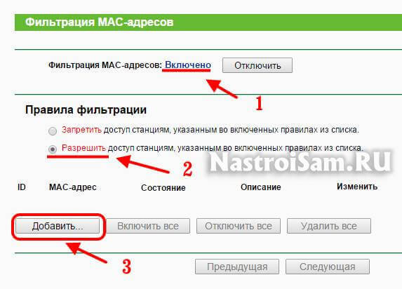 как настроить фильтрацию mac адресов