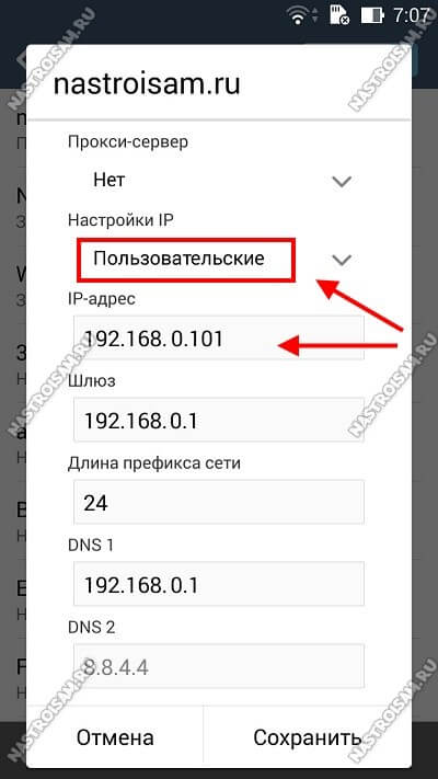 как прописать ip адрес на андроиде