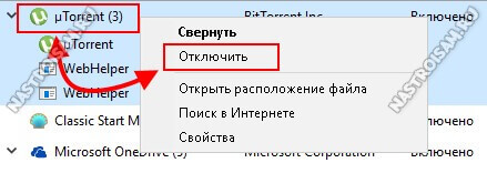 убрать программу из автозапуска