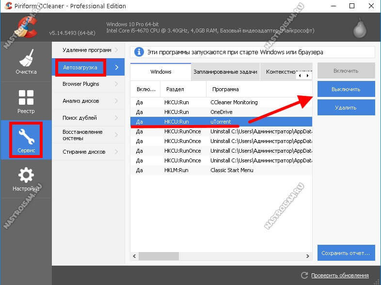 ccleaner автозагрузка виндовс 10