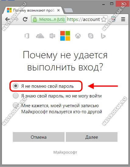 пароль учетной записи microsoft