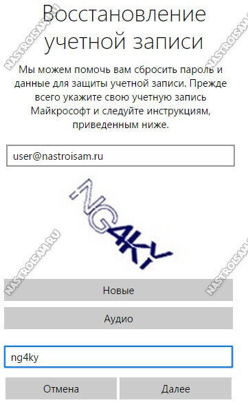 восстановление пароля майкрософт