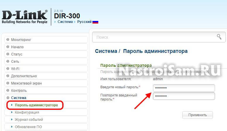 сменить пароль на  роутер