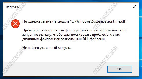 регистрация библиотеки dll windows ошибка