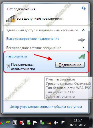 настройка wifi на виндовс 7