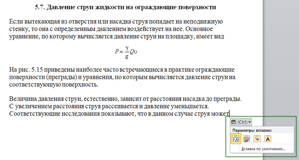 Настраиваем отображение вставляемого фрагмента