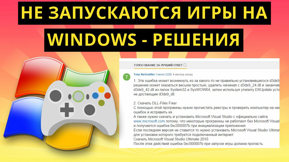 Не запускаются игры в Windows