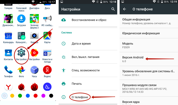 Как узнать версию Android