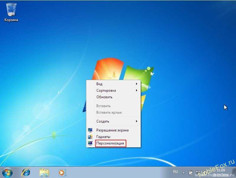 Microsoft Windows 7. Персонализация