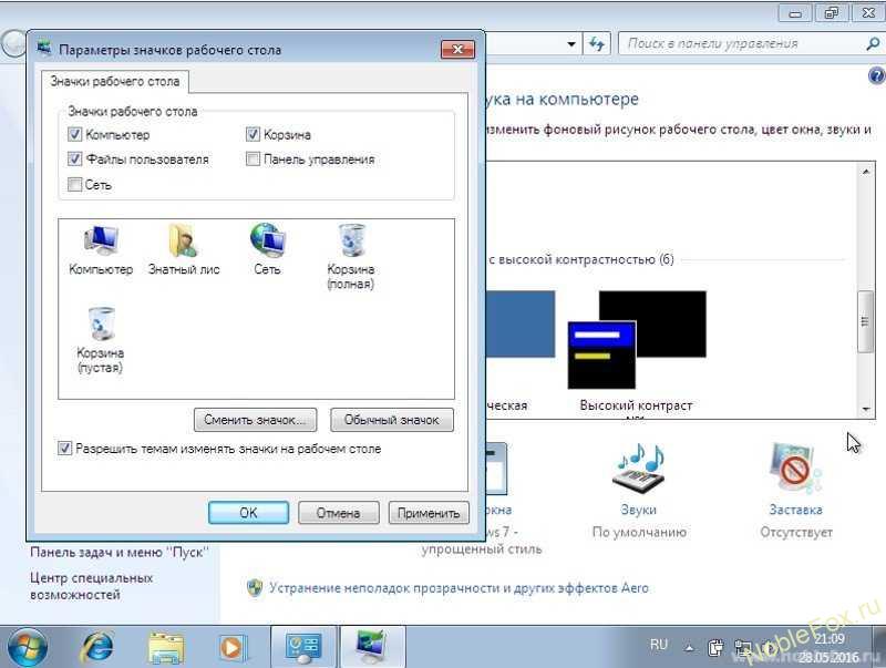 Microsoft Windows 7. Значки рабочего стола