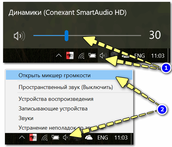 Кроме обычной регулировки звука в трее, есть еще микшер громкости