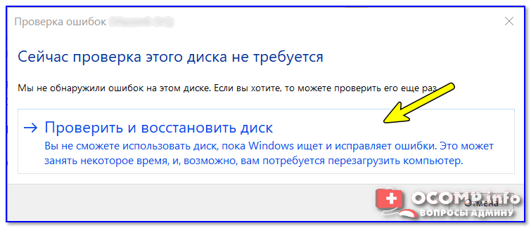 Вы не сможете использовать диск, пока Windows исправляет ошибки