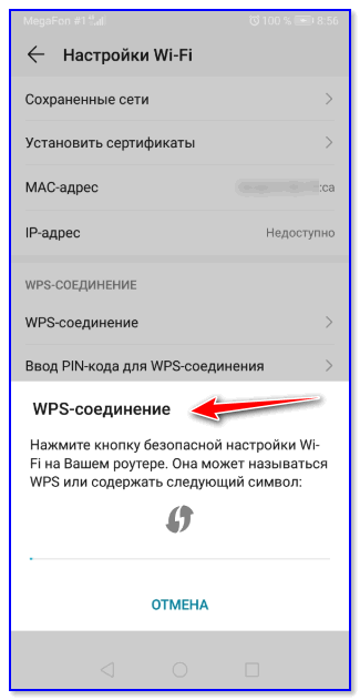 Нажмите кнопку WPS