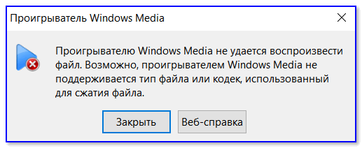 Проигрывателю Windows Media не удается воспроизвести файл