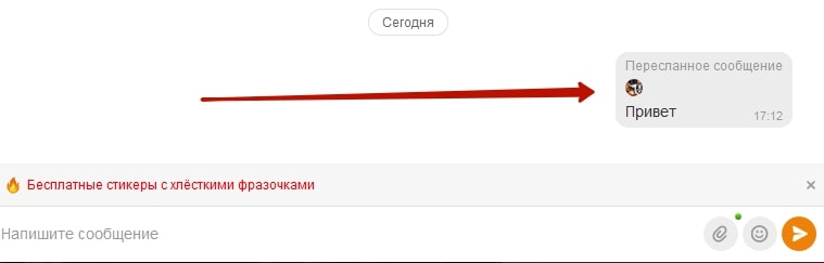 Как просто переслать сообщение в Одноклассниках 3-min