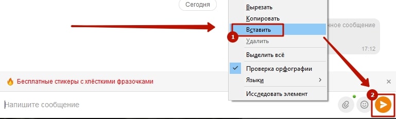 Как просто переслать сообщение в Одноклассниках 5-min