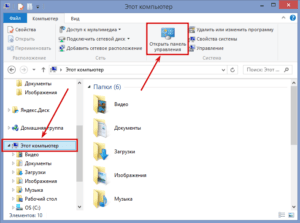 Открываем панель управления Windows из проводника