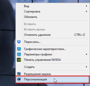 ПКМ на рабочем столе для перехода в раздел Персонализация на ПК