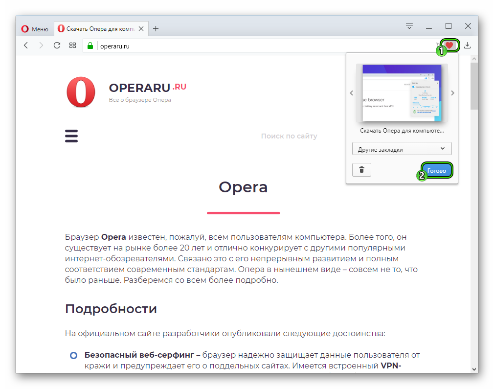 Быстрое добавление сайт в закладки из меню Opera