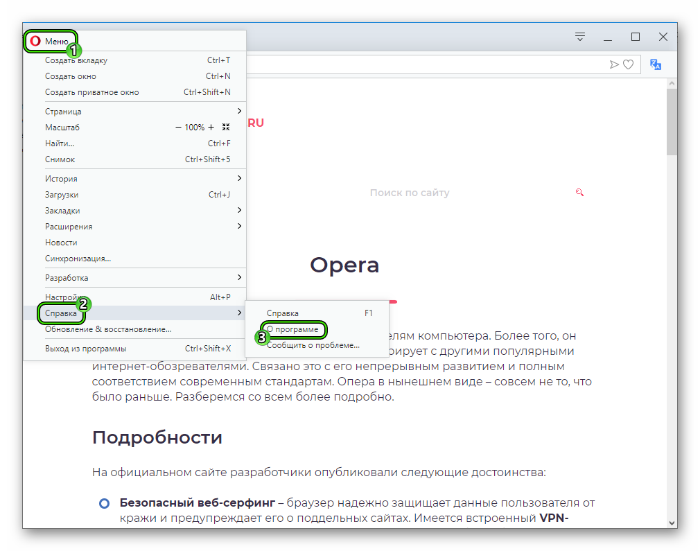 Пункт О программе в основном меню браузера Opera