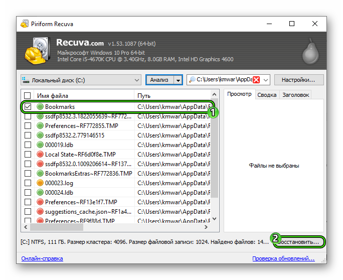 Восстановить файл с закладками браузера в Recuva