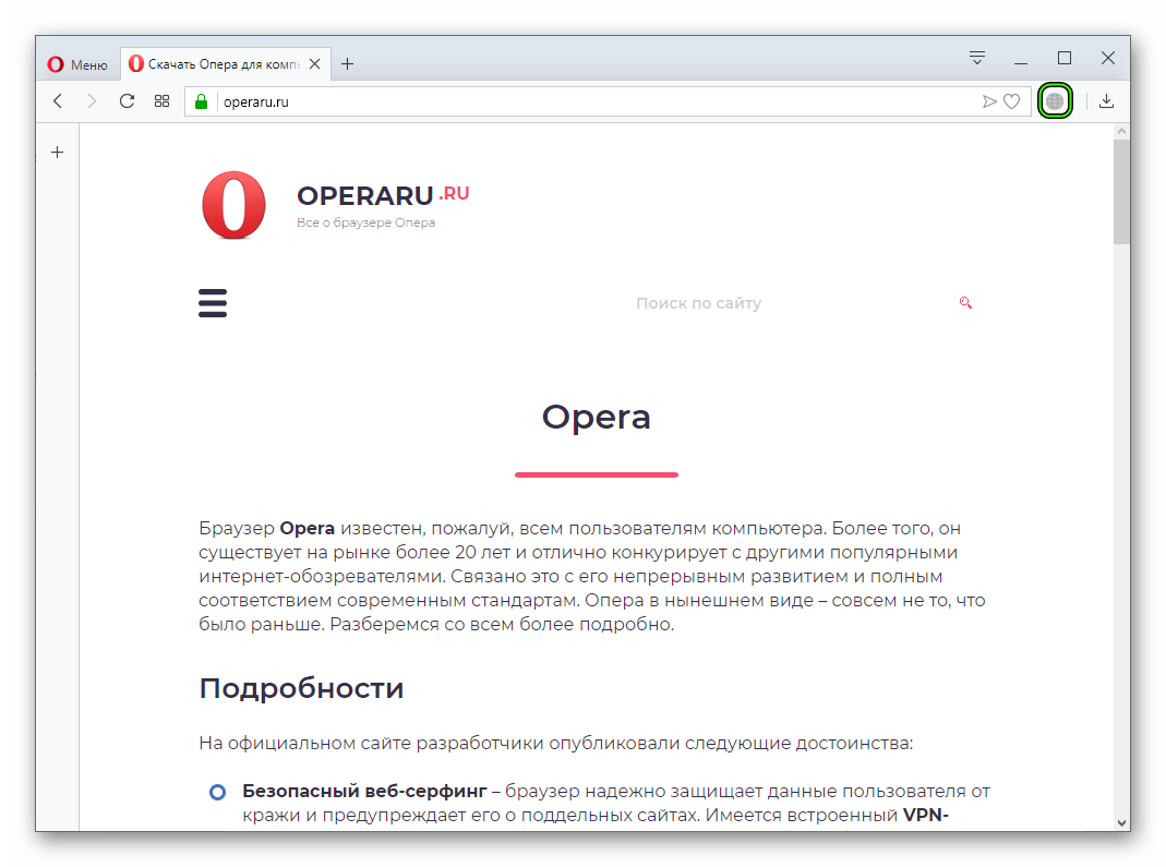 Запуск Browsec для Opera