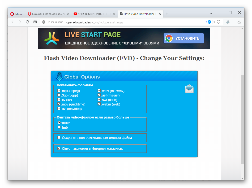 Настройка Flash Video Downloader для Opera