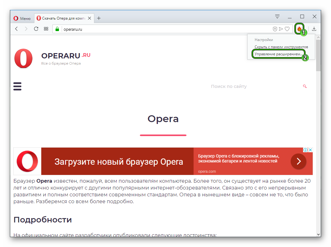 Управление расширением Hola Better Internet для Opera