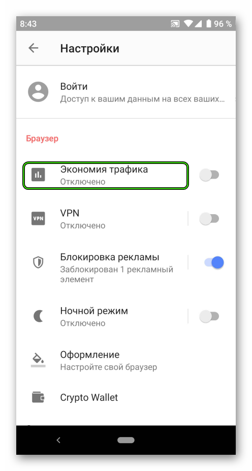 Пункт Экономия трафика в окне настроек браузера Opera для Android
