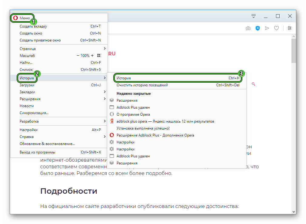 Как посмотреть историю загрузок в опере